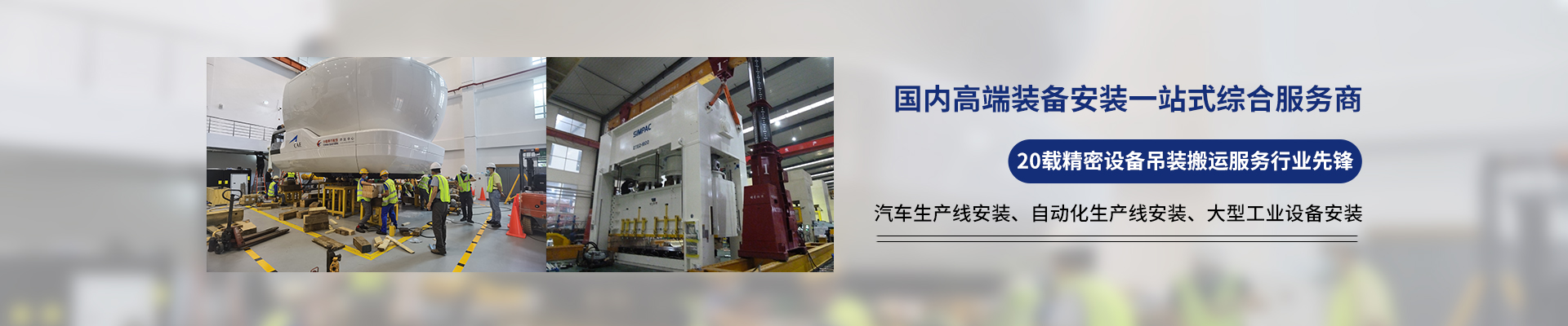 桂星搬運(yùn)-專業(yè)提供精密設(shè)備搬運(yùn)，工廠搬遷，設(shè)備安裝