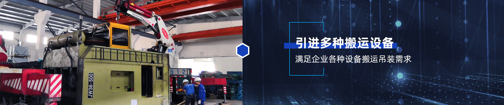 桂星搬運-設備拆卸安裝，設備起重吊裝，精密設備裝卸搬運