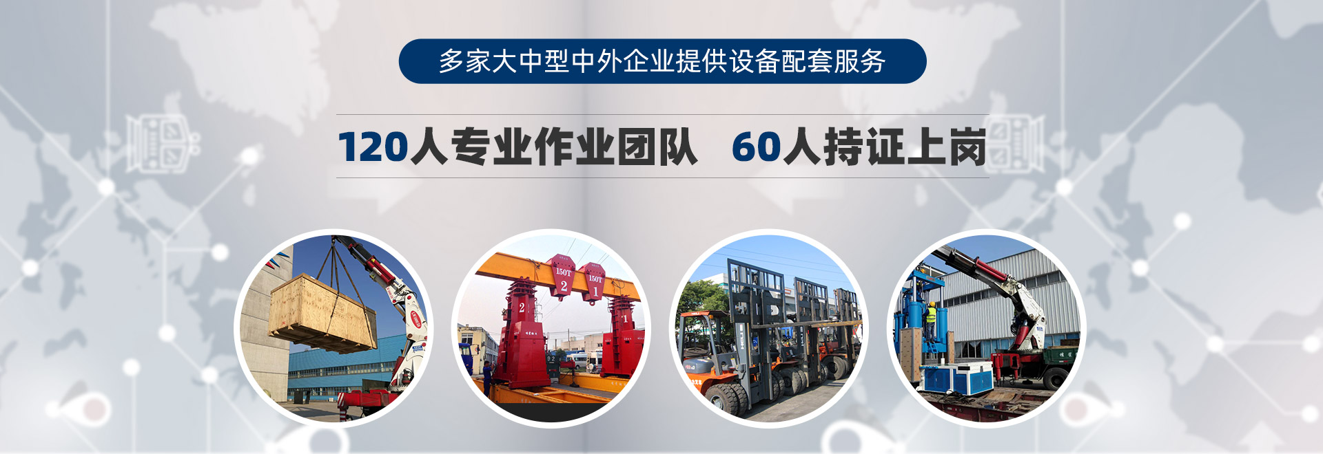 桂星搬運-設備拆卸安裝，設備起重吊裝，精密設備裝卸搬運